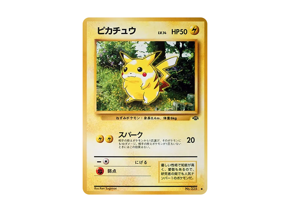 ピカチュウ ○ : 旧裏 [PMCG2 No.025](拡張パック「ポケモンジャングル