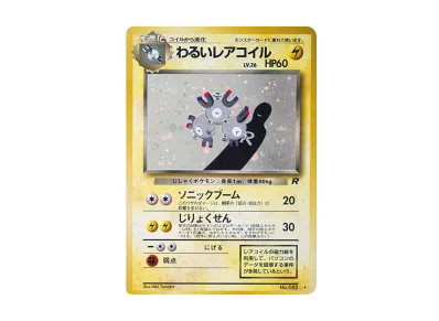 わるいリザードン ☆ : 旧裏 [PMCG4 No.006](拡張パック「ロケット団