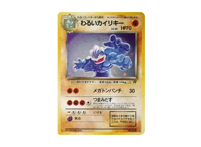 PSA10】わるいブースター ◇ : 旧裏 [PMCG4 No.136](拡張パック