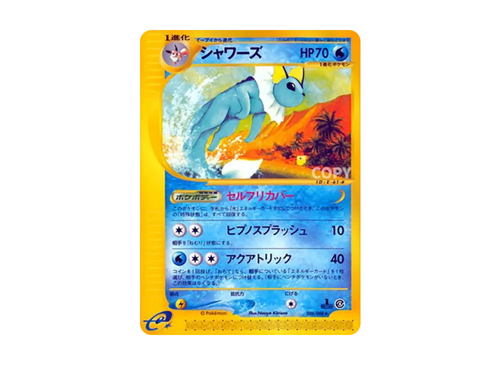 シャワーズ ☆ :1ED [e4 026/088](拡張パック第4弾「裂けた大地」)の