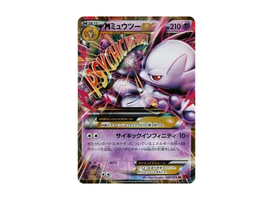PSA10】ミュウツーEX RR :1ED [XY8 027/059](拡張パック「赤い閃光