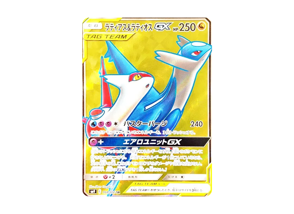 ラティアス&ラティオスGX SR [SM9 104/095](拡張パック「タッグボルト