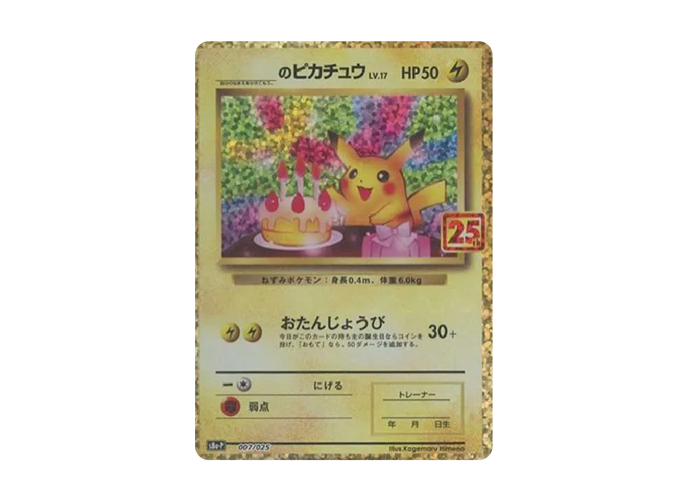 PSA10】お誕生日ピカチュウ25th お誕生日ピカチュウ 25th ANNIVERSARY