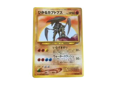 やさしいウインディ ☆ : 旧裏 [neo4 No.059](ポケモンカード☆neo