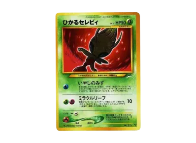 やさしいウインディ ☆ : 旧裏 [neo4 No.059](ポケモンカード☆neo