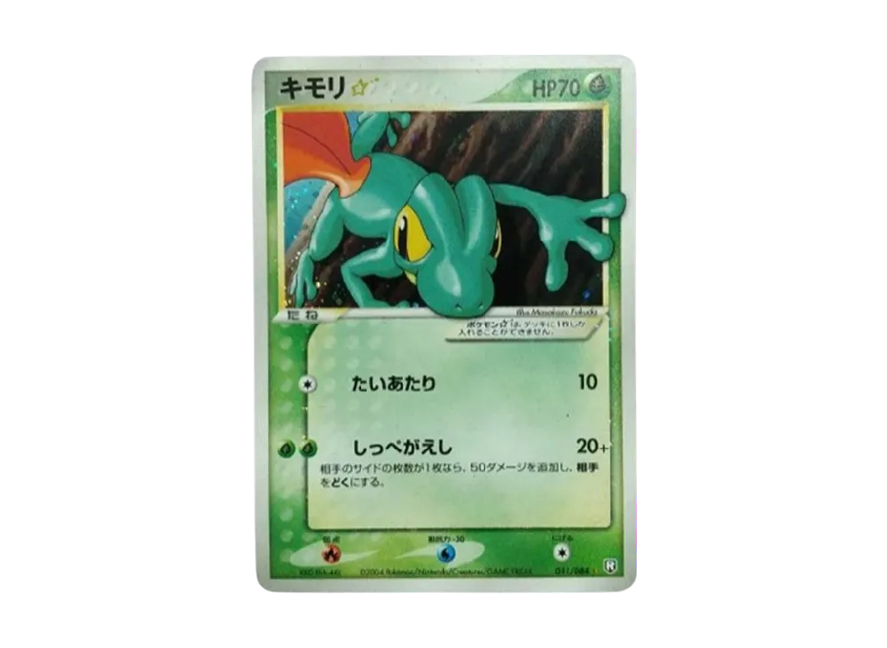 キモリ スター 011/084 Treecko