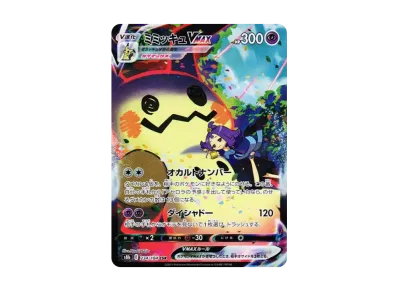 ピカチュウV CSR[S8b 222/184](ハイクラスパック「VMAXクライマックス