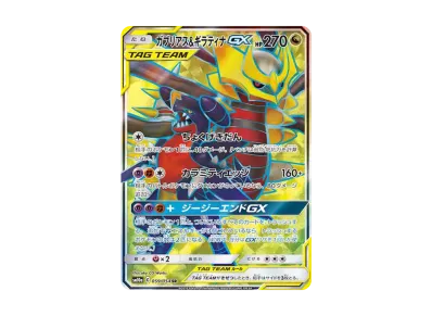 ガブリアス&ギラティナGX SR: SA[SM10a 060/054](強化拡張パック