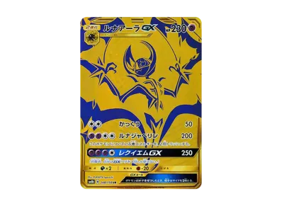 PSA10】レックウザGX SSR[SM8b 240/150](ハイクラスパック「GXウルトラ