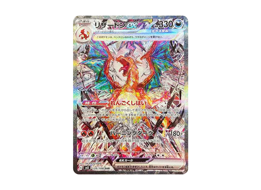 美品 ローダー付き！メガリザードンX ex sar 安心鑑定可 ポケモン