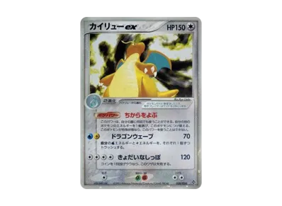 PSA10】カイリューex ☆ [ADV3 038/054](拡張パック第3弾「天空の覇者