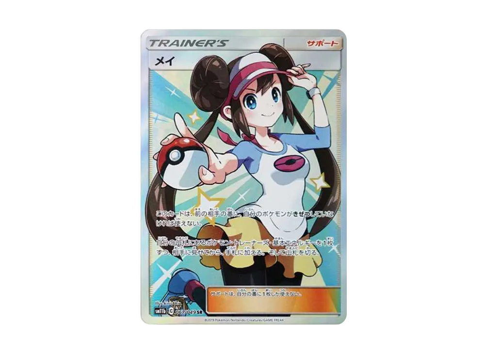 メイ SR[SM11b 067/049](強化拡張パック「ドリームリーグ」)の価格