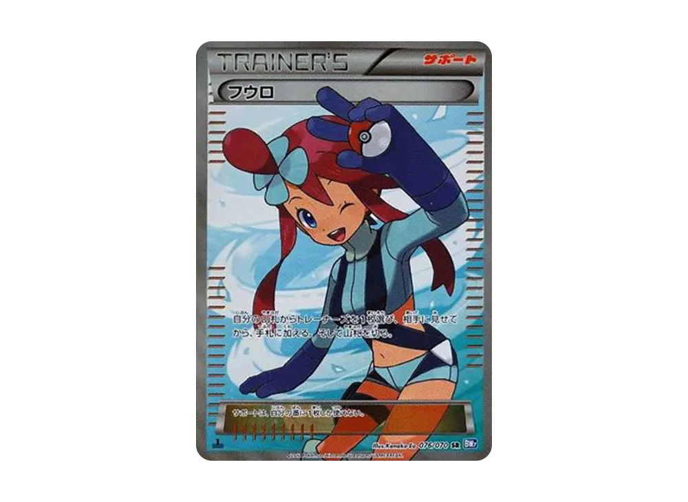 フウロ SR: 1ED [BW7 076/070](拡張パック「プラズマゲイル」)の価格