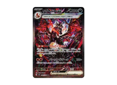 ナンジャモ SAR [SV4a 350/190](ハイクラスパック「シャイニー