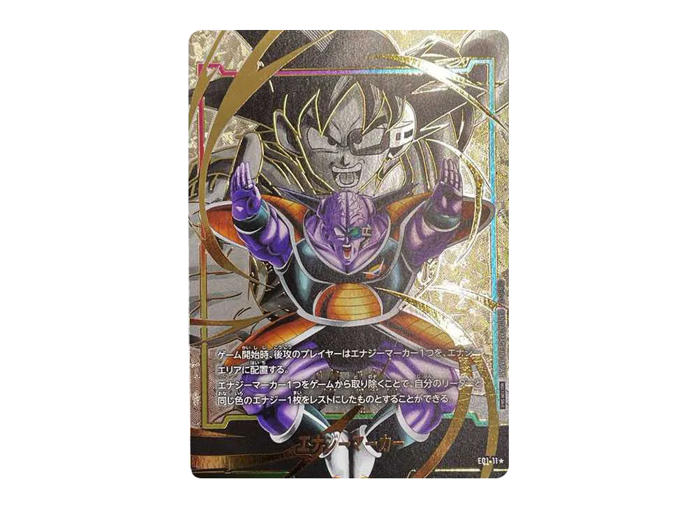 ドラゴンボール フュージョンワールド エナジーマーカー 8枚セット