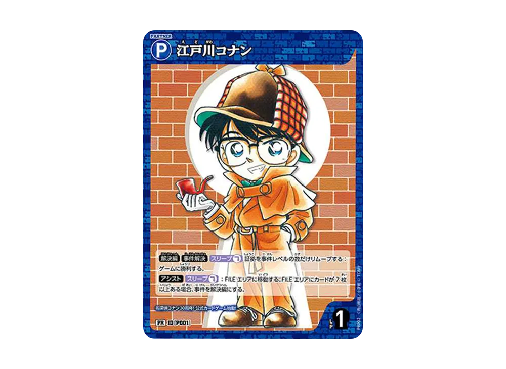 コナンTCG】江戸川コナン PR(プロモ)の買取価格と最新相場と値段推移