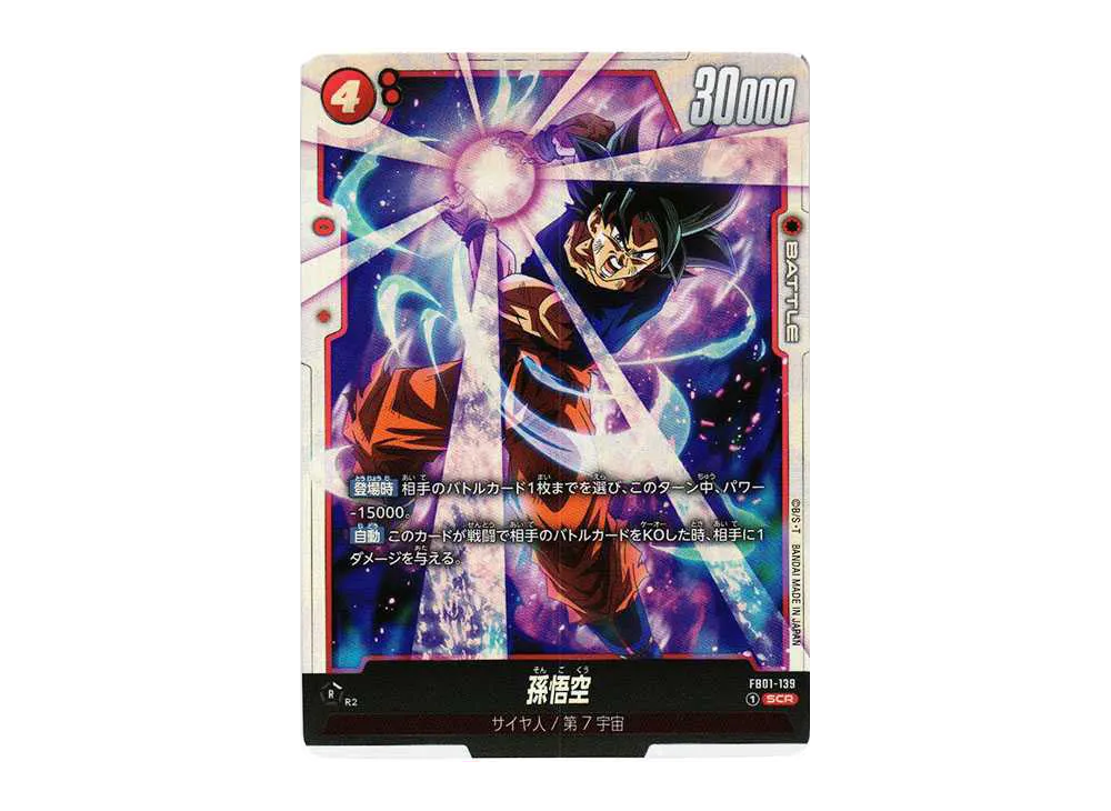 フュージョンワールド】孫悟空 SCRの最新相場と値段推移｜覚醒の鼓動