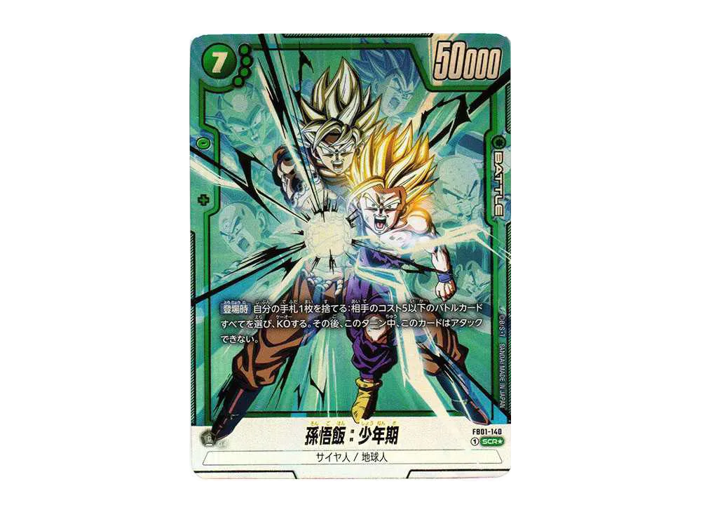 孫悟飯：少年期 SCR☆ [FB01-140](フュージョンワールド ブースター