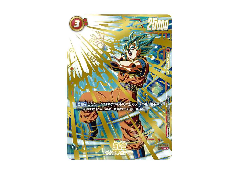 PSA10】孫悟空 チャンピオンシップ プロモ (FB01-015) PSA10】FB01-015