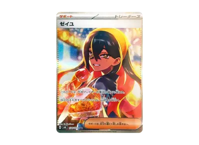 ゼイユ SAR [SV6 130/101](拡張パック「変幻の仮面」)の新品/中古