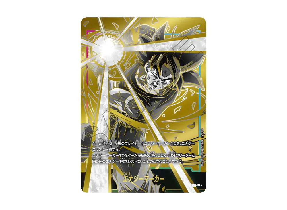 ドラゴンボール フュージョンワールド 21巻 金 エナジーマーカー