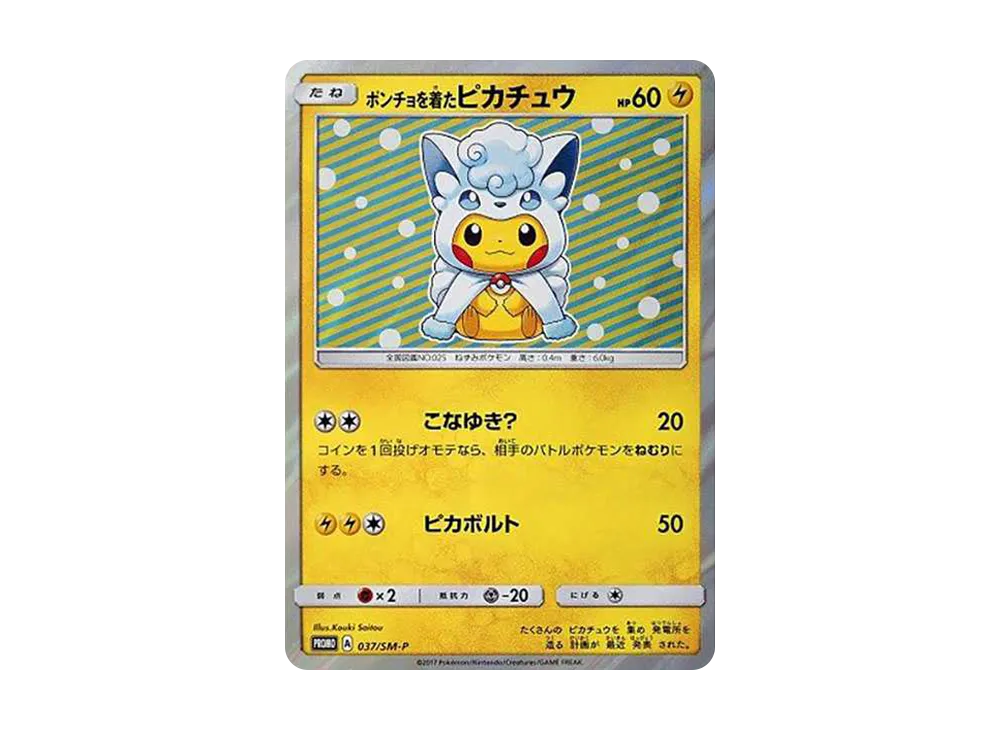 ポンチョを着たピカチュウ ロコン PSA10 プロモ ポケモン pikachu