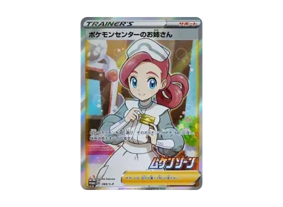 PSA10】ポケモンセンターのお姉さん: プロモ[S-P 069](プロモーション