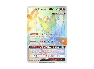 シロナ SR[SM5M 070/066](拡張パック「ウルトラムーン」)の新品/中古