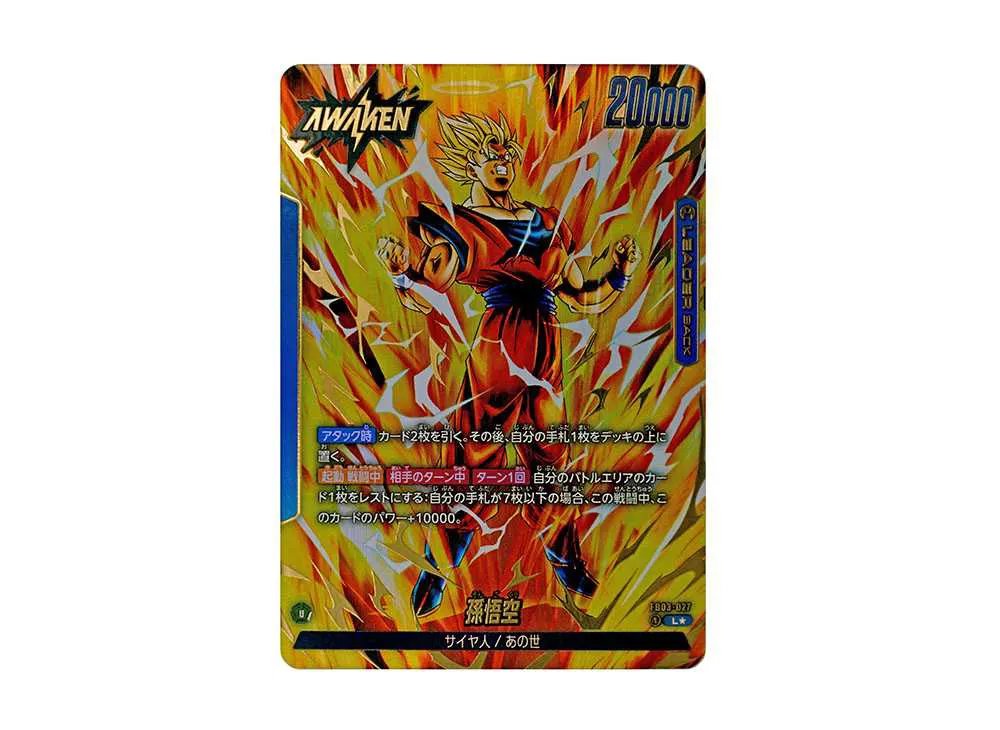 フュージョンワールド 孫悟空 SR SB02-023パラレル 孫悟空 SR パラレル