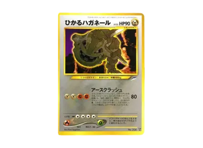 やさしいウインディ ☆ : 旧裏 [neo4 No.059](ポケモンカード☆neo