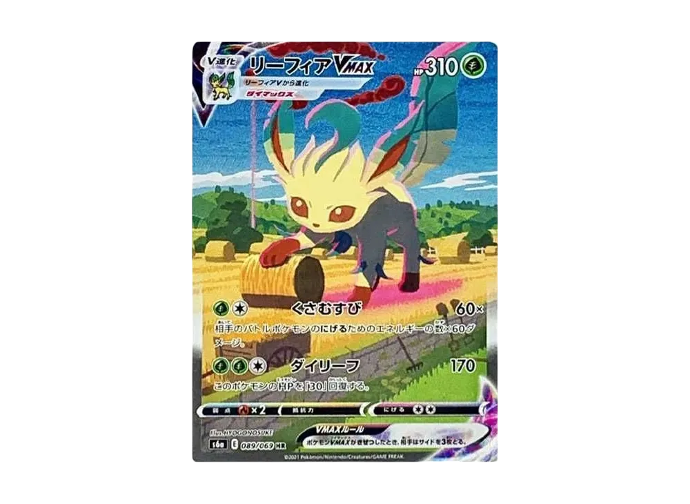 リーフィアVMAX HR S6a イーブイヒーローズ 089/069 リーフィアVMAX HR