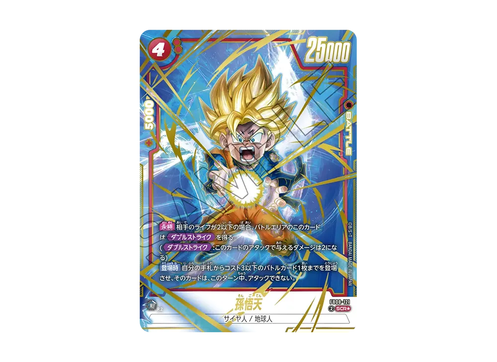 DBFW 誇り高き戦闘民族 SCR 孫悟天 2枚セット 孫悟天SCR2枚セット誇り