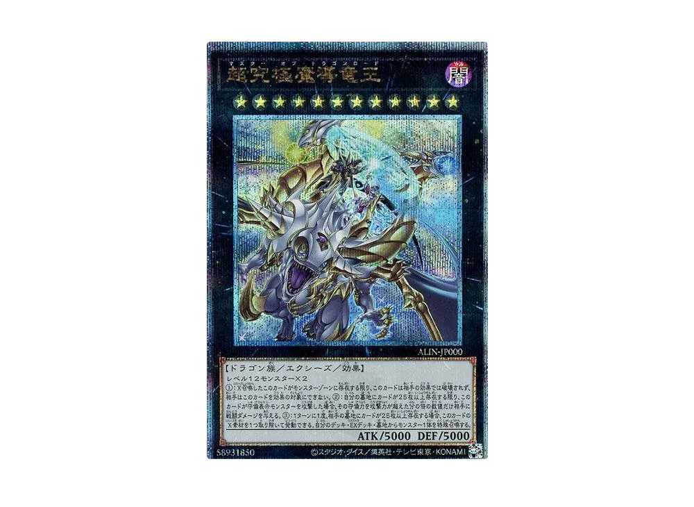超究極魔導竜王 25th SE [ALIN-JP000](アライアンス・インサイト)の
