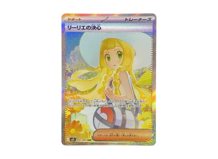 Lillie's Determination SAR [M1L 091/063](Expansion Pack 