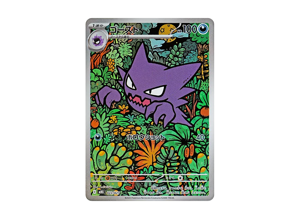 ゴースト MBG 022/021 PSA10 状態A-】ゴースト(AR仕様)(022/021) [MBG