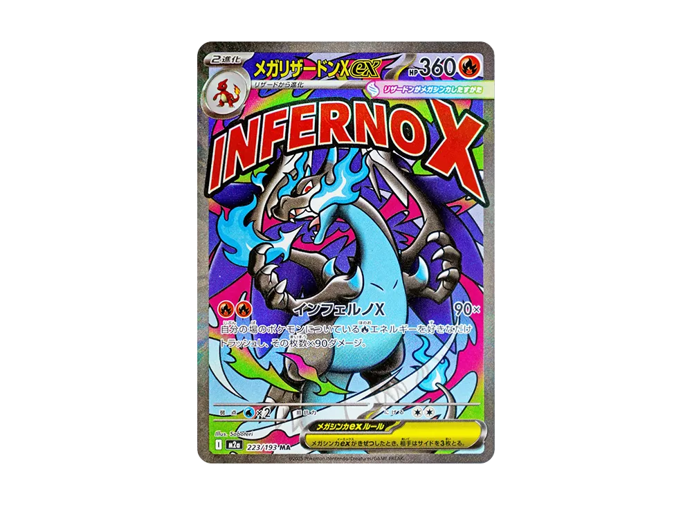 メガリザードンXex MA [M2a 223/193](ハイクラスパック「MEGAドリーム