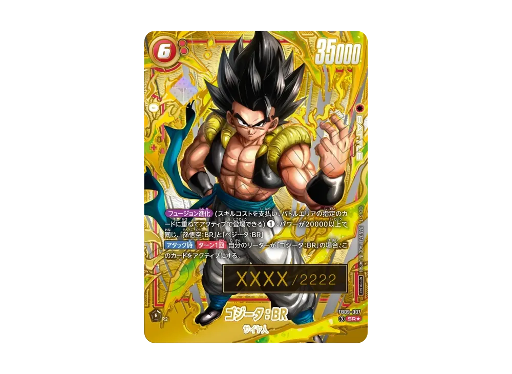 アルティメットバトルEX ゴジータ:BR シリアル 未開封 即日発送