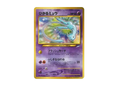 状態D】ひかるミュウ コロコロ: 旧裏/プロモ[neo-P No.151