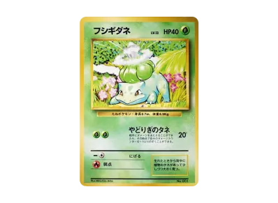 ピカチュウ 初版 : 旧裏 [PMCG1-1](拡張パック「ポケットモンスター