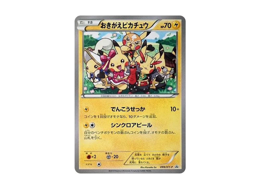 ラ*ン様 おきがえピカチュウ PROMO XYシリーズプロモーションカード PR