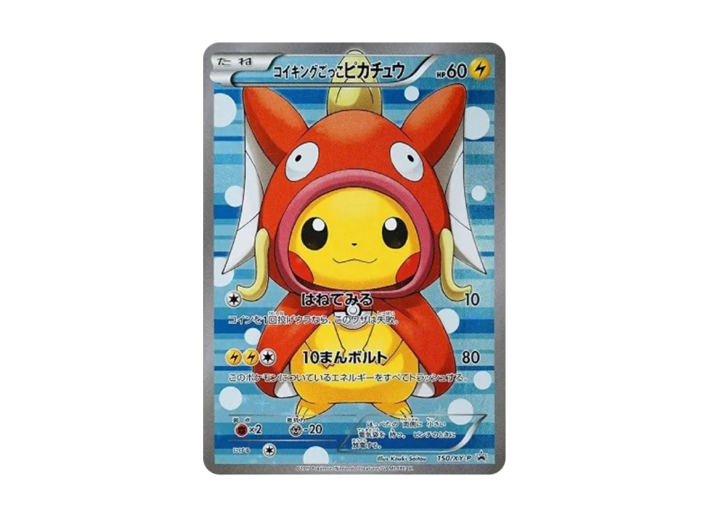 ギャラドスごっこピカチュウ: プロモ[XY-P 151/XY-P](プロモーション