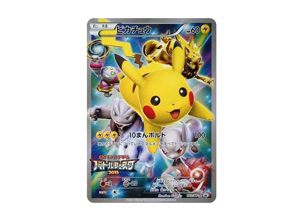 ピカチュウ: プロモ[XY-P 001/XY-P](プロモーションカード「XY-P」)の