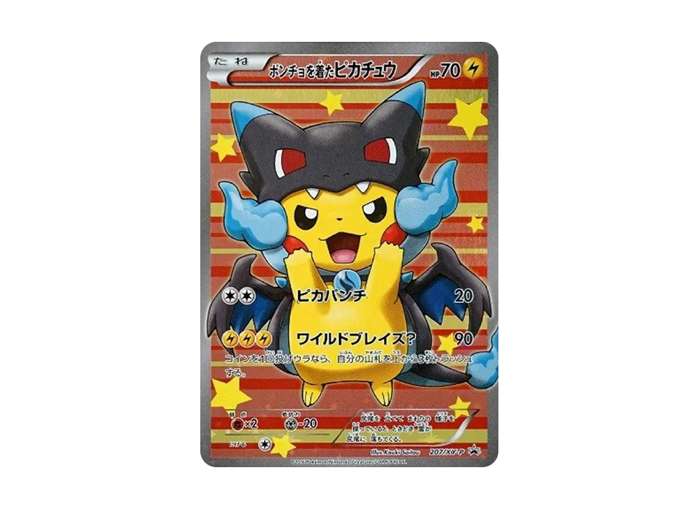ポンチョを着たピカチュウ: プロモ[XY-P 207/XY-P](BREAK スペシャル