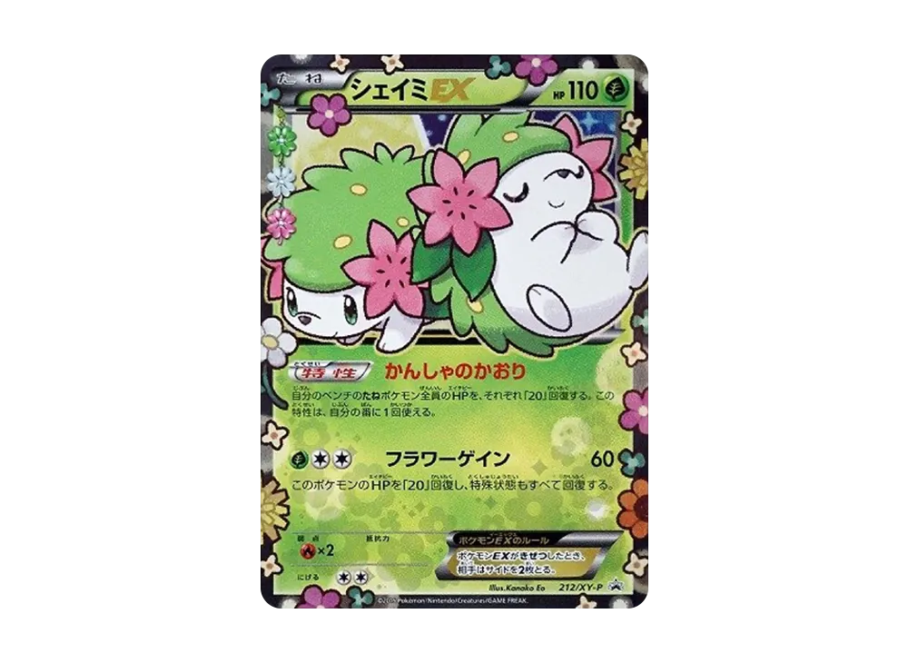 シェイミEX: プロモ[XY-P 212/XY-P](プロモーションカード「XY-P」)の