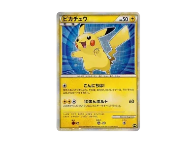 ARS10+】ピカチュウ 青[PW](ピカチュウ ワールド) 1枚の中古ホビーを