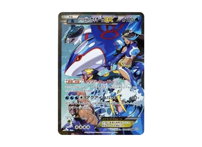 アクア団のカイオーガEX RR :1ED [CP1 006/034](コンセプトパック
