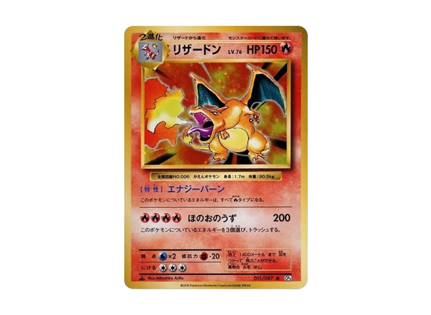 Charizard R :1ED [CP6 011/087](Concept Pack 