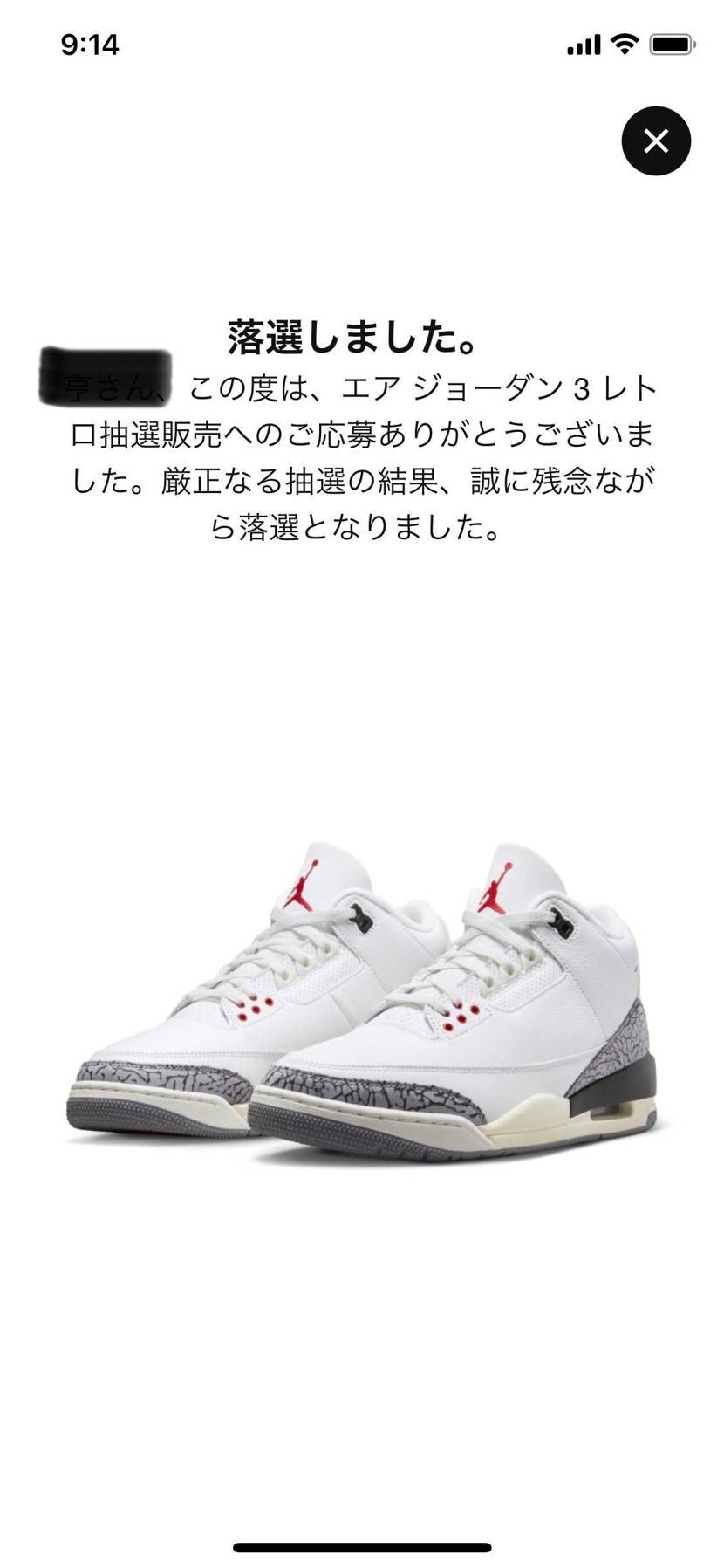 ナイキ エアジョーダン3 レトロ 