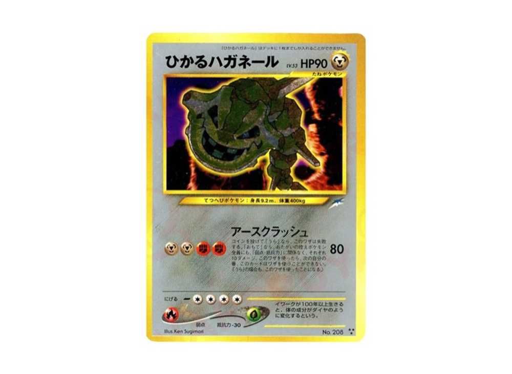 旧裏】ひかるバンギラスの買取価格/値段推移・相場情報！なぜ高い