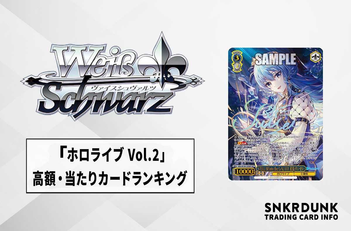 ヴァイスシュヴァルツ】「ホロライブプロダクション Vol.2」の